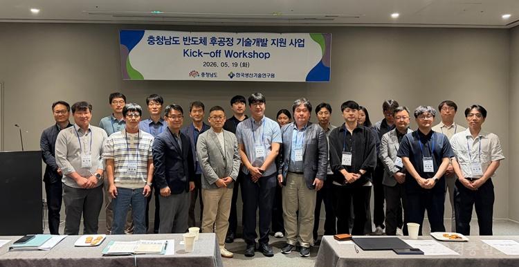 충남_반도체_후공정_기술_개발_킥오프_회의_1.jpg