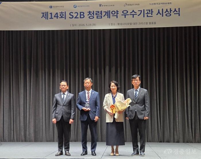 충북교육청, ‘제14회 S2B 청렴계약 우수기관 시상식’에서 우수기관상 수상(사진).jpg