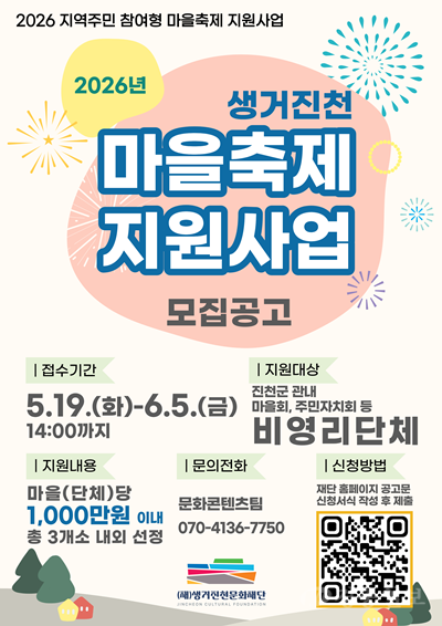 마을축제 지원사업 포스터.png