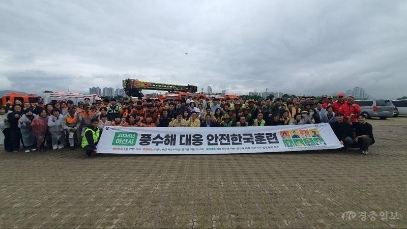 1. 아산시, 풍수해·산사태 대비 ‘2026 재난대응 안전한국훈련’ 실시(1).jpg