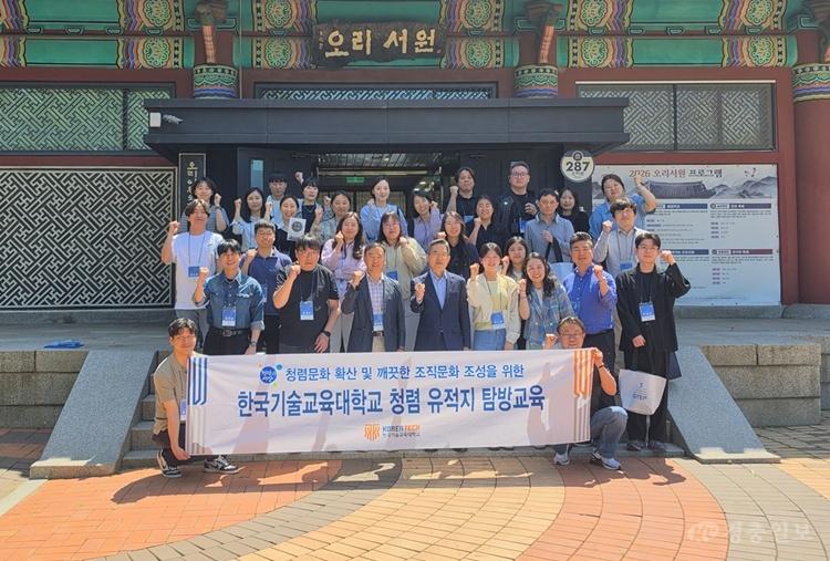 (사진) 한국기술교육대학교 청렴 유적지 탐방교육.jpg