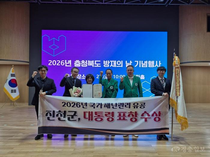 진천군, ‘국가재난관리 유공’ 대통령 표창 수상 사진.jpg