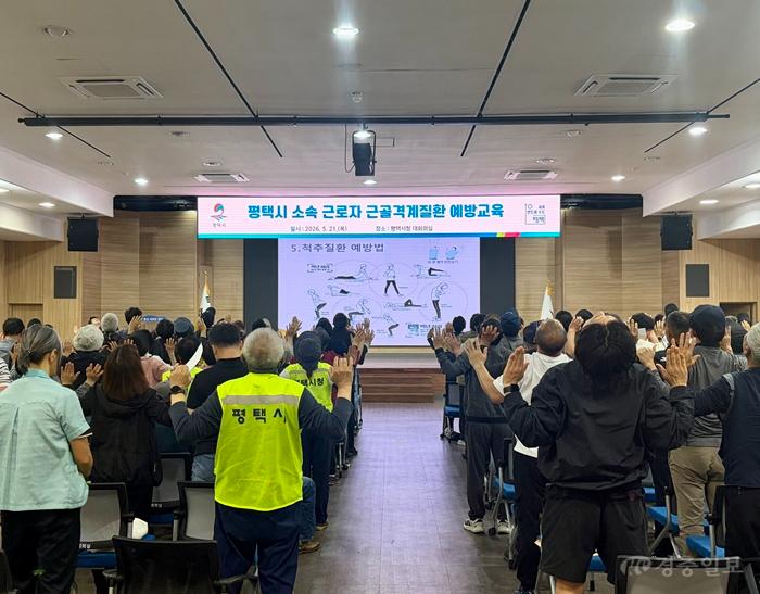 2-2 평택시 시 소속 근로자 대상 근골격계질환 예방 교육.jpg
