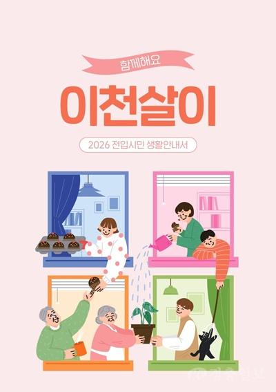 1 이천시, 전입시민 생활안내서 함께해요 이천살이 제작.jpg