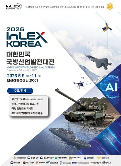2. K-방산 미래 이끌 ‘2026 대한민국 국방산업발전대회’ 대전에서 연다.jpg