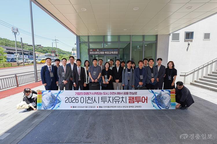 1 이천시, 관외 반도체 기업 투자유치 팸투어 성료 1.jpg