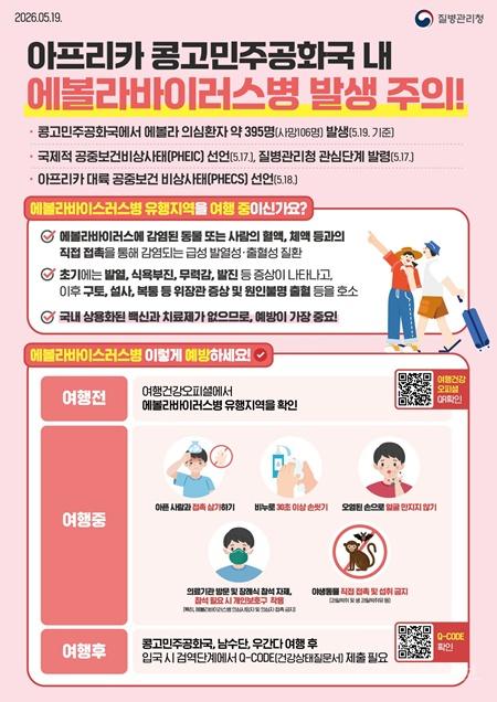 감염병대응센터에볼라바이러스병 예방수칙 홍보문).jpg