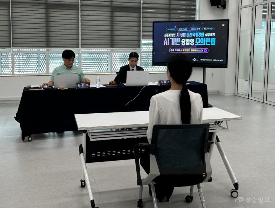 (20260527) 세종일자리경제진흥원이 운영한 AI 모의면접 프로그램에서 참여 청년이 모의면접을 진행하고 있다..jpg