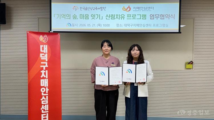 1. 대전 대덕구치매안심센터, 산림치유 ‘기억의 숲, 마음 잇기’ 운영.jpeg