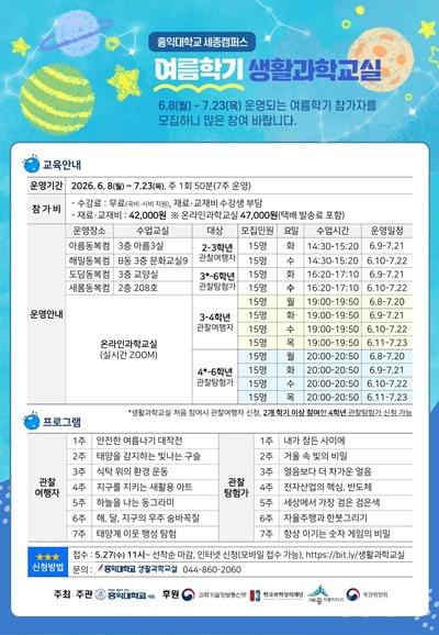 생활과학교실 여름학기 참가자 모집 안내문(미래산업과).jpg