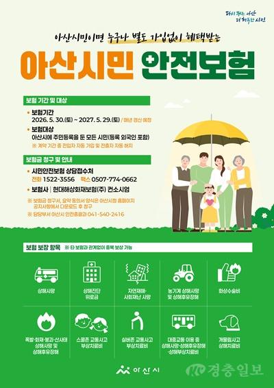 1. 아산시, 시민안전보험 갱신 가입 추진… 재난·사고 피해 시민 지원 강화(1).jpg