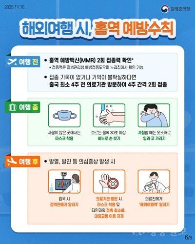 감염병대응센터 홍역예방 홍보문.jpg