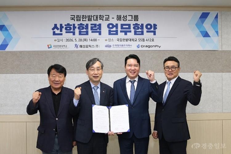 국립한밭대학교-해성그룹 업무협약2.jpg
