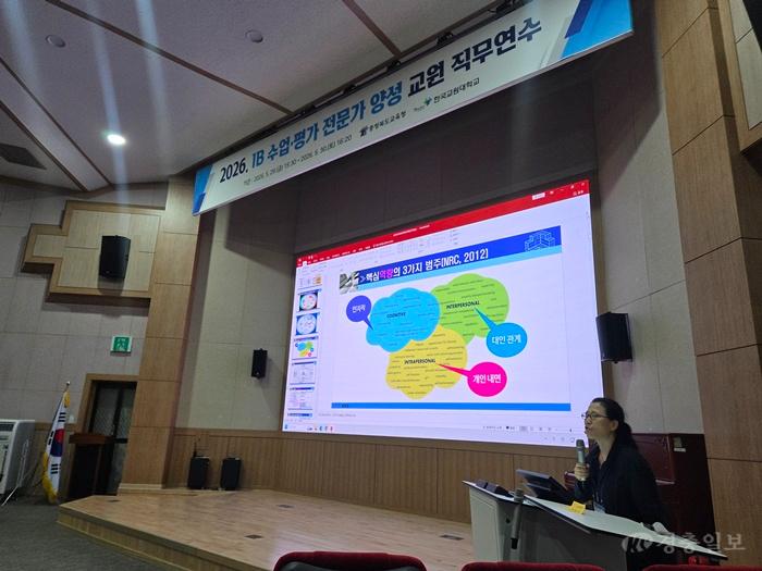 충북교육청,  IB 수업 평가 연수로 수업의 깊이를 더하다(사진1).jpg