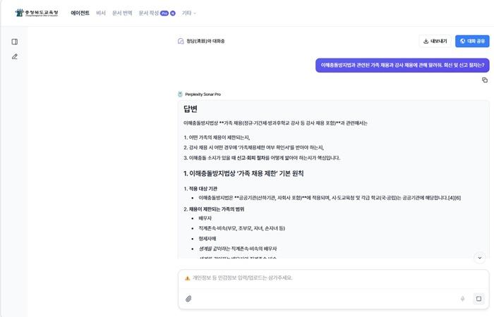충북교육청, 묻고 답하는 청렴 AI _청담_ 구축.jpg