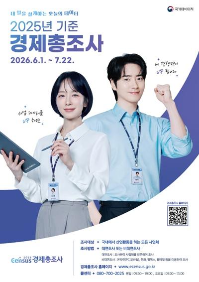 경제총조사 포스터.jpg