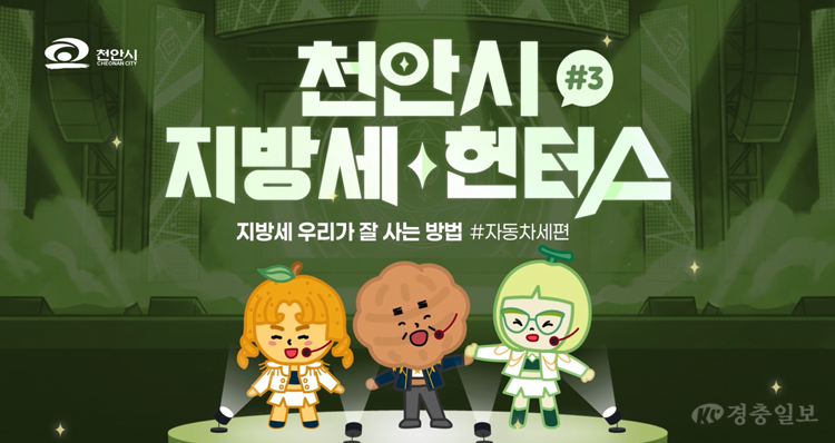 세정과(천안시 지방세헌터스).png