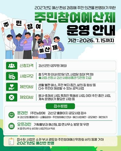 주민참여예산제 운영 안내 포스터.jpg