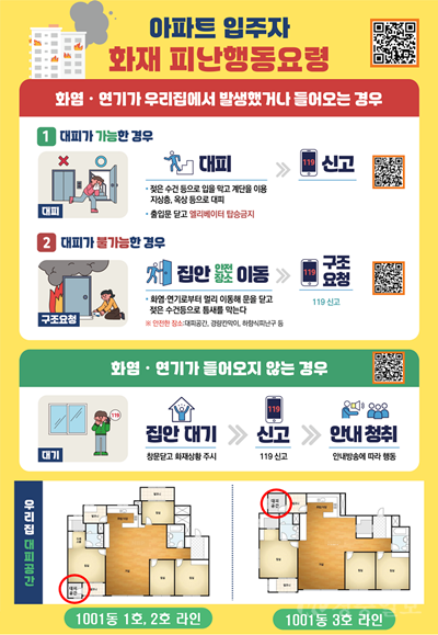 우리아파트 피난시설 바로알기 사례(소방본부).png