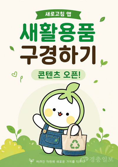 03.1 버려진 자원의 변신! 청주시, ‘새로고침’서 새활용품 선봬. 사진.png
