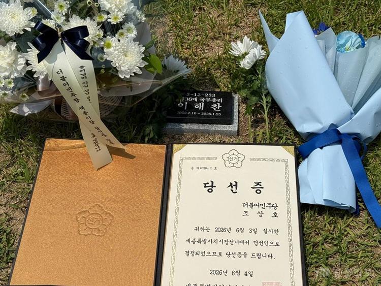 260604_이해찬총리_묘역.jpg