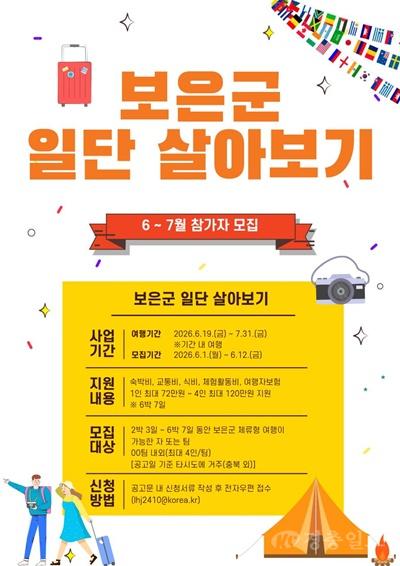 6.4.보은군, ‘2026 보은군 일단 살아보기’ 참가자 모집.jpg