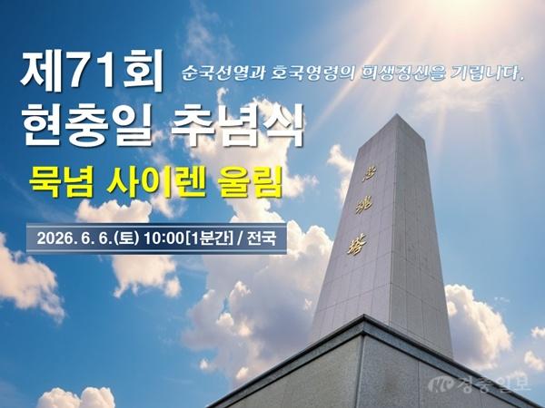 충북도, 6월 6일 오전 10시... 현충일 묵념사이렌 울린다 1.jpg