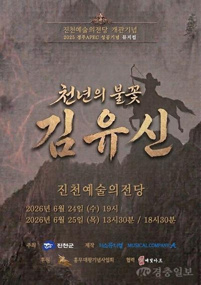 천년의 불꽃 김유신 포스터.jpg