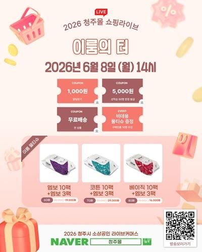 05.1 청주시, 2026년 소상공인 라이브커머스 첫 방송 8일 시작. 사진.jpg