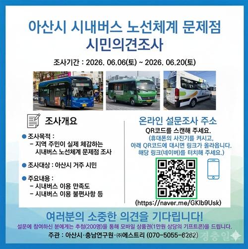 4. 아산시, 시내버스 노선체계 전면개편 추진… 시민 의견 듣는다.jpg