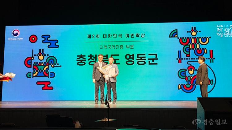 1. 영동군, 제2회 국악의 날 기념 ‘대한민국 여민락상’ 지역국악진흥 부문 수상 쾌거 (1) (왼쪽부터 최휘영 문체부장관, 이택수 영동부군수).jpeg