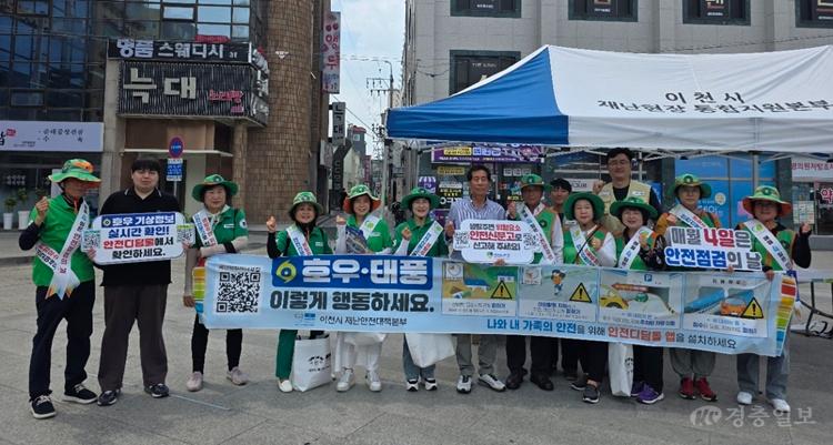 2 이천시, 여름철 자연재해 예방 캠페인.jpg