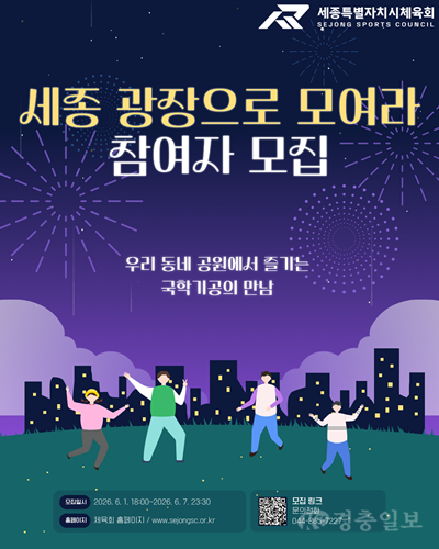 세종_광장으로_모여라_홍보_포스터(체육진흥과).png