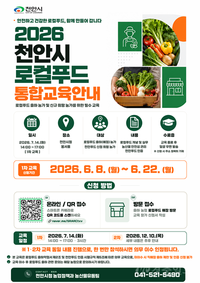 농업정책과(2026 로컬푸드 통합교육 홍보포스터).png