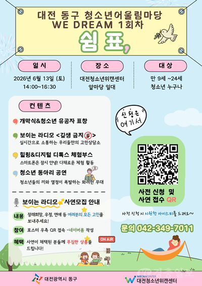 대전 동구 청소년어울림마당 1회자 홍보문.png