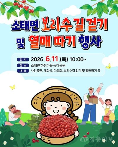 충주시 소태면,‘제14회 보리수길 걷기 및 열매따기 행사’개최.jpg