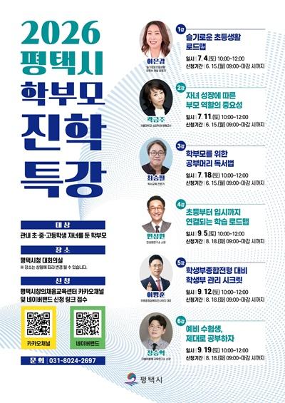 2 평택시 2026 평택시 학부모 진학 특강 개최.jpg
