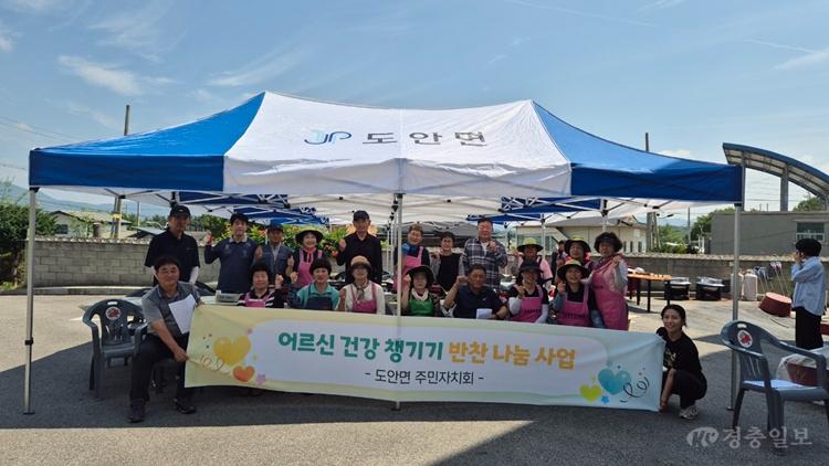 도안면 주민자치회 반찬나눔 사업.jpg