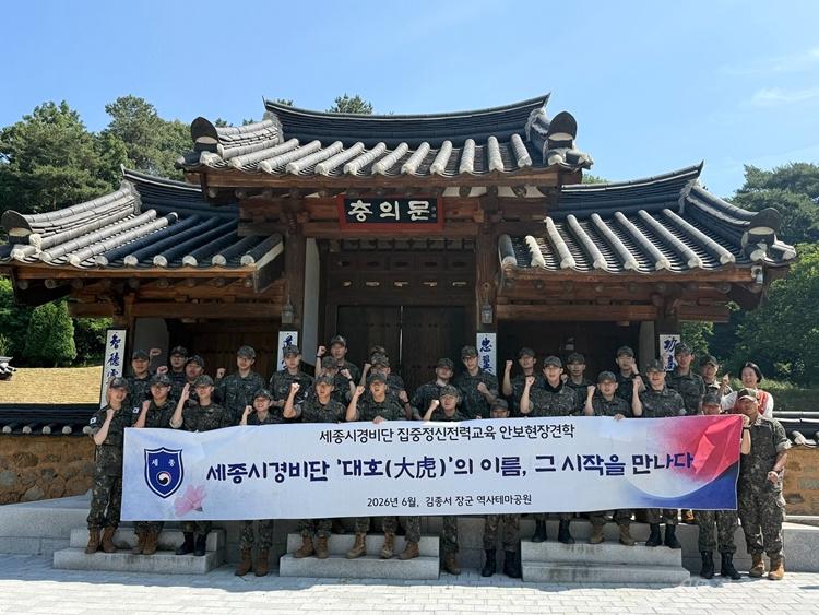 세종시_경비단_김종서역사테마공원_방문(관광진흥과).jpeg