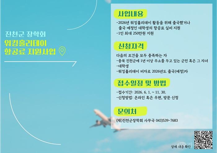 워킹홀리데이 지원사업 포스터(고화질).jpg