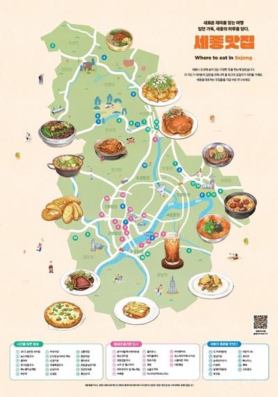 세종사랑맛집_지도(관광진흥과).JPG