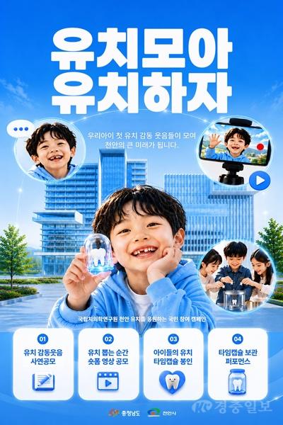 미래전략과( ‘유치모아유치’ 홍보문).jpg