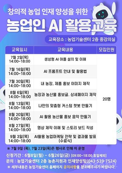 농업인 AI 활용 교육 포스터.jpg