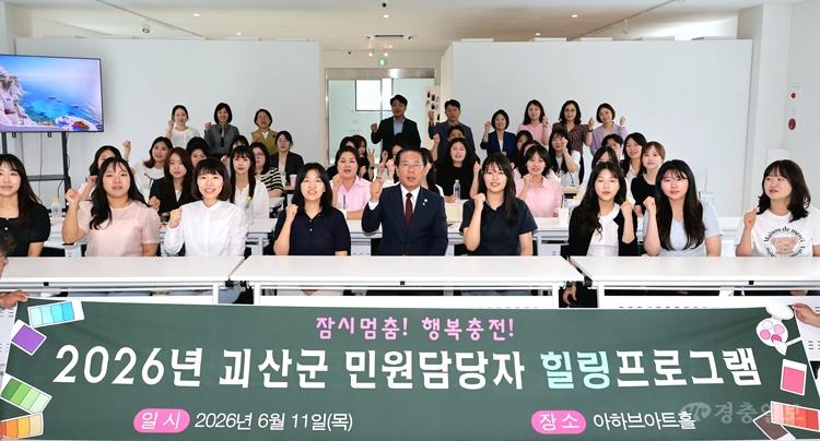 송인헌 괴산군수가 11일 청안면에서 열린 공무원 힐링 프로그램에 참석해 기념사진을 찍고 있다. (1).jpg