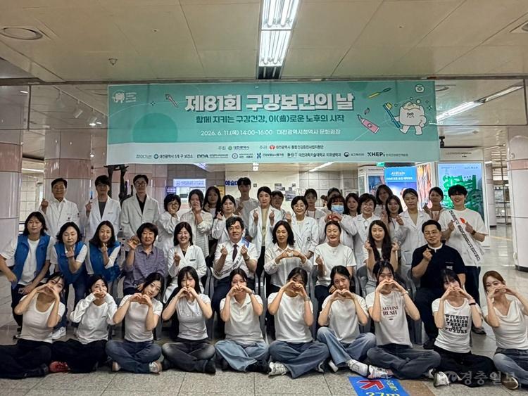 2. 대전시, 제81회 구강보건의 날 기념 캠페인 개최 1.jpg