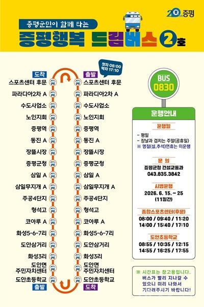 증평행복드림버스 신규 노선도.jpg