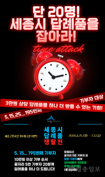 세종고향사랑기부제 이벤트 홍보물(시민소통과).png