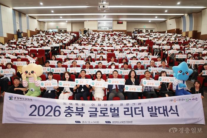 충북교육청, 2026년 충북 글로벌 리더 발대식 개최(사진1).jpg
