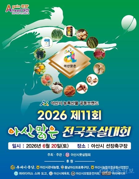 5. 전국 풋살 동호인 아산으로 모인다… 6월 20일 전국 풋살대회 개최.jpg