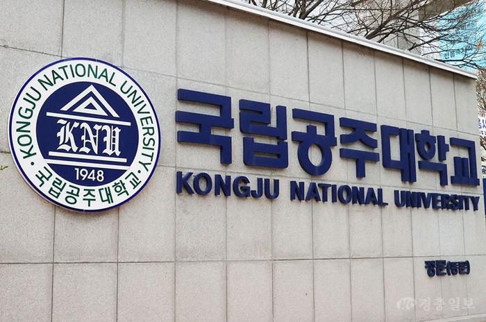 국립공주대-정문3.jpg
